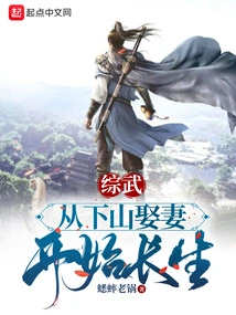 Zongwu: Immortality Starts from Going Down the Mountain to Marry a Wife