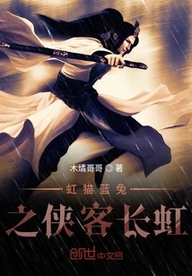 Rainbow Cat and Blue Rabbit: Knight Changhong