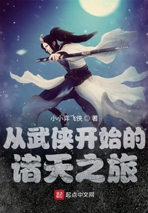 A Journey to the Heavens Starting from Martial Arts