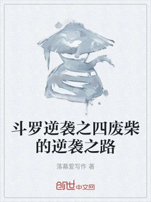 Douluo Counterattack Part 4: the Road to Counterattack of the Wasted Man