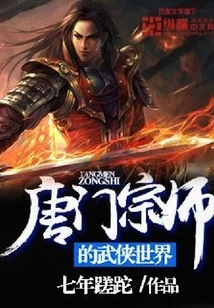 The Martial Arts World of Tang Clan Grandmaster