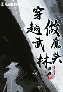 Travel Through the Martial Arts World and Become a Demon