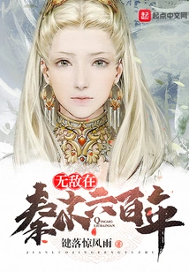 Invincible in the Last Six Hundred Years of the Qin Dynasty