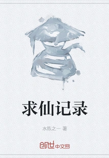 Records of Seeking Immortality