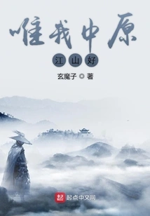 Only My Country in the Central Plains is Good