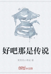 Well That's the Legend