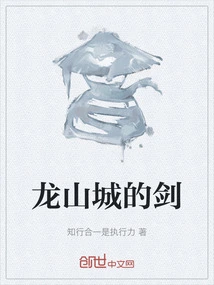 The Sword of Longshan City