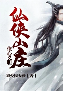 Xianxia Villa, Chivalrous and Courageous