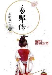 The Legend of Yi Lang