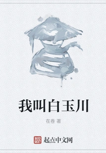 My Name is Bai Yuchuan