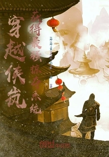 Travel Through Xialan and Obtain the Strongest Plundering System