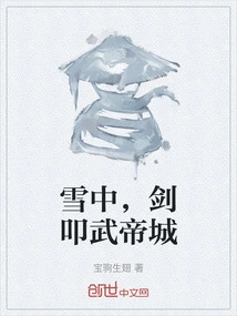 In the Snow, the Sword Strikes Emperor Wu's City