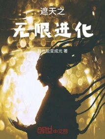 Infinite Evolution of Zhe Tian