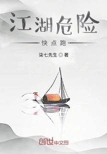 The World is Dangerous, Run Away!