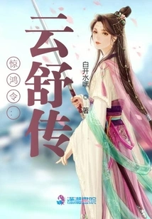 Jinghong Ling: the Legend of Yun Shu