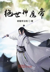 Peerless God and Demon Emperor