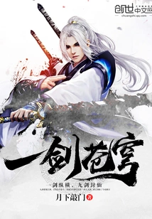 One Sword to the Sky