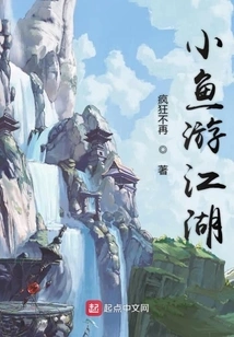 Little Fish Swimming in the Rivers and Lakes