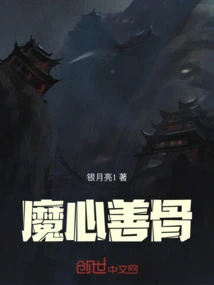 Demonic Heart and Good Bones