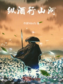 Drinking and Traveling in Mountains and Rivers