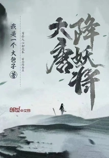 The Demon-subduing General of the Tang Dynasty