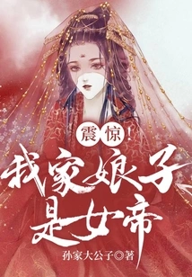 Shock! My Wife is an Empress