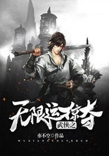 Martial Arts Infinite Luck Plunder