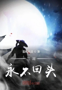 Jianghu Will Never Look Back