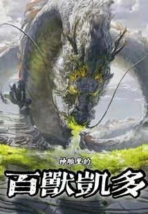 Kaido Among the Beasts in the Condor