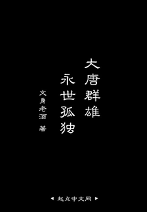 The Legend of the Lonely Hero of the Tang Dynasty