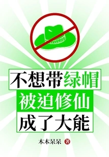 I Didn't Want to Be a Cuckold, so I Was Forced to Practice Immortality and Become a Powerful Person