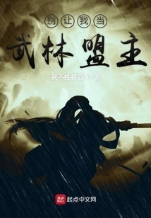 Don't Let Me Be the Leader of the Martial Arts League