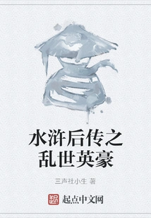 Heroes of Troubled Times in Water Margin