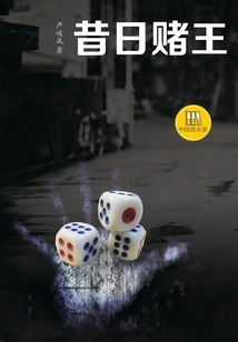 Former Gambling King