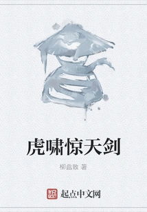 Tiger Roar Shocking Sword