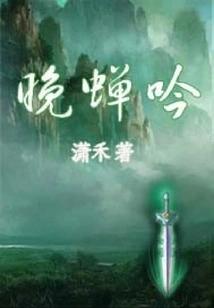 The Cicada Sings at Night