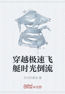 Traveling Back in Time on a Speeding Airship