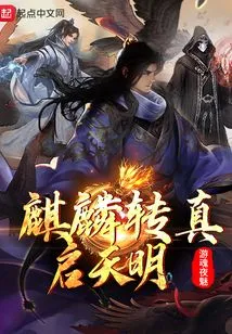 Kirin Turns True and Enlightens the Sky