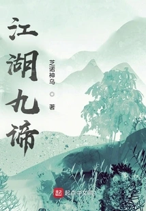 Nine Truths of Jianghu