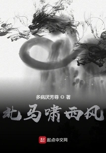 North Horse Roaring West Wind