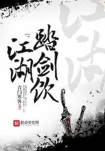 Drinking with a Sword in the Rivers and Lakes