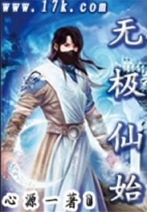 The Beginning of Wujixianxian