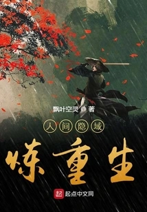 Rebirth in the Hidden Realm of the Human World