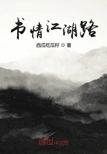 Book Love Jianghu Road