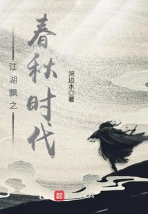 Jianghu Gone with the Spring and Autumn Era