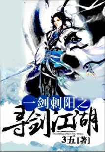 A Sword Stabs the Sun: Searching for the Sword Jianghu