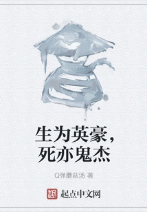 Live as a Hero, Die as a Ghost