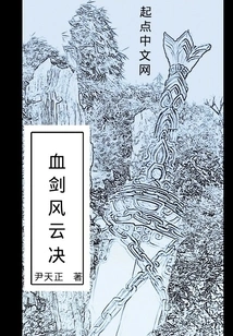 Blood Sword Fengyun Jue