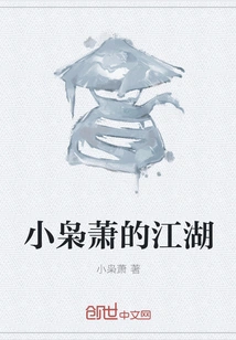 Little Xiao Xiao's Jianghu