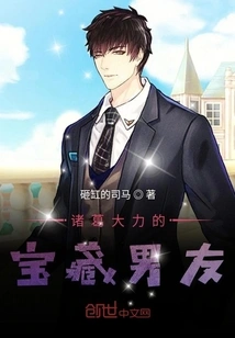 Zhuge Dali's Treasured Boyfriend